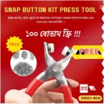 Snap Button( ১০০ বাটন ফ্রী)
